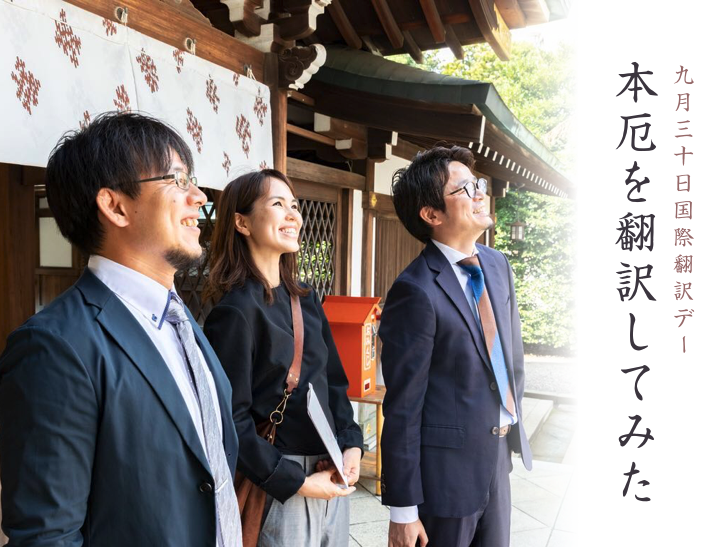 本厄を翻訳してみた 9月30日は国際翻訳デー Wovn Io Blog