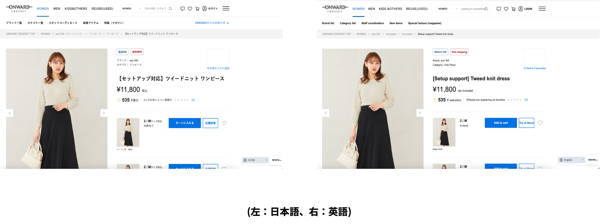 オンワードデジタルラボ ファッション通販サイト Onward Crosset に Wovn Io を導入し英語化 Wovn Io Blog