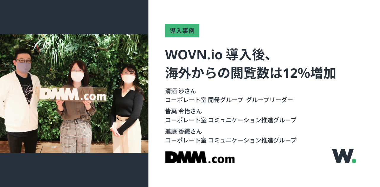 Wovn Io Case Study Page