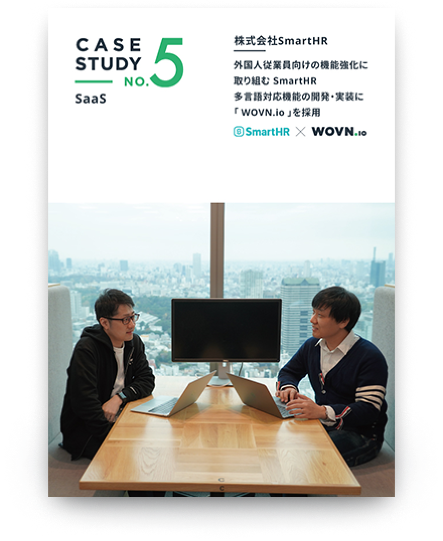 外国人従業員向けの機能強化に取り組む SmartHR